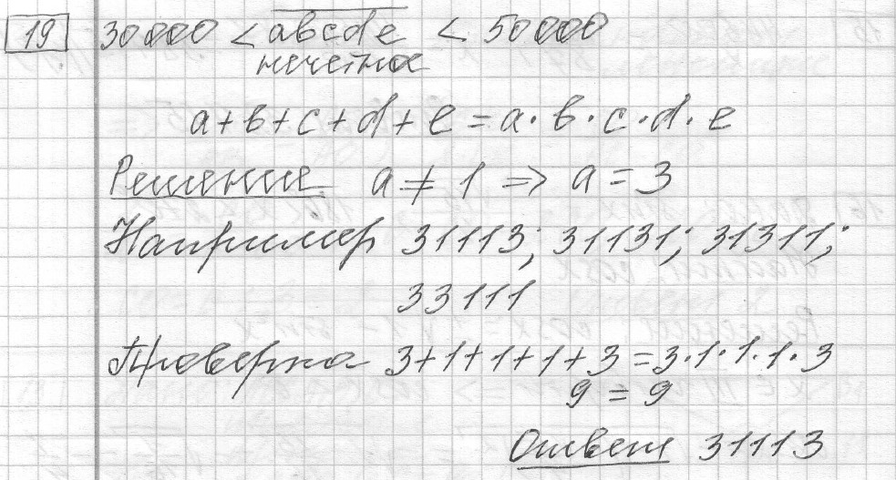 Решение задания 19, вариант 19 из сборника ЕГЭ 2024 математика базовый уровень Лысенко 40 вариантов