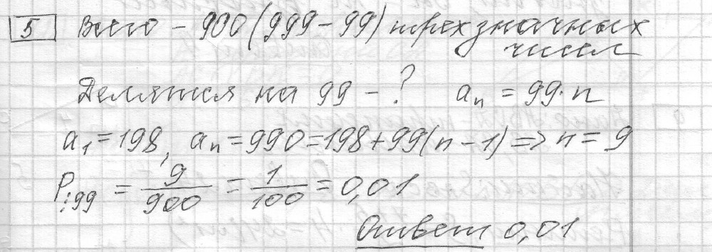 Решение задания 5, вариант 19, из сборника «ЕГЭ 2024 математика базовый уровень Лысенко 40 вариантов»