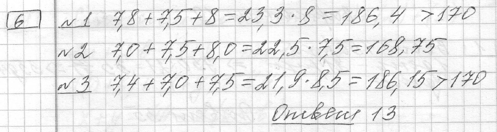Решение задания 6, вариант 19, из сборника «ЕГЭ 2024 математика базовый уровень Лысенко 40 вариантов»