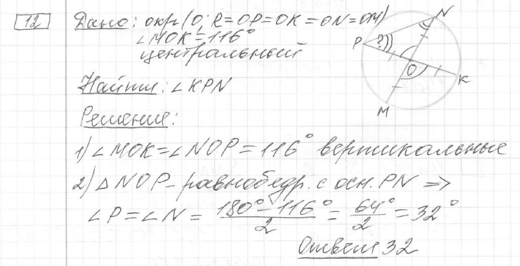 Решение задания 12, вариант 2 из сборника ЕГЭ 2024 математика базовый уровень Лысенко 40 вариантов