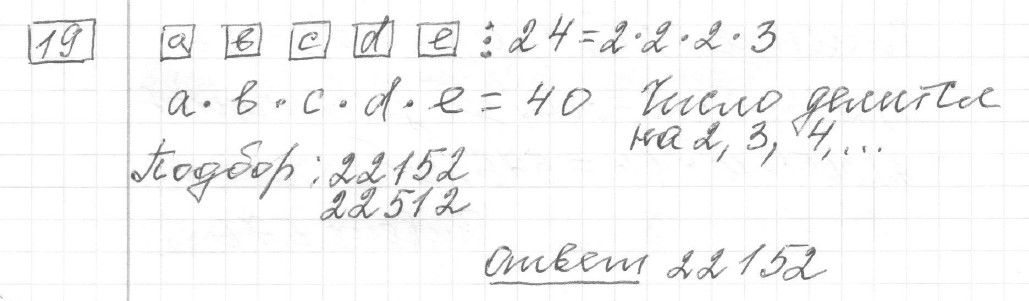 Решение задания 19, вариант 2, из сборника «ЕГЭ 2024 математика базовый уровень Лысенко 40 вариантов»