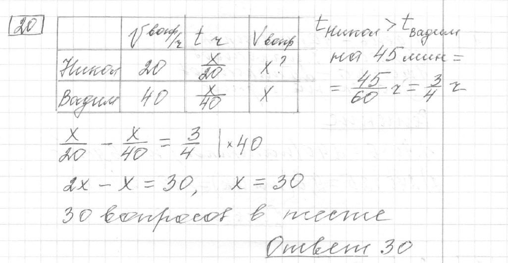 Решение задания 20, вариант 2, из сборника «ЕГЭ 2024 математика базовый уровень Лысенко 40 вариантов»