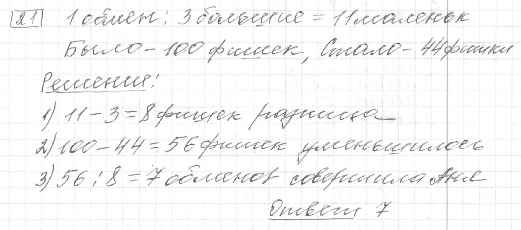 Решение задания 21, вариант 2, из сборника «ЕГЭ 2024 математика базовый уровень Лысенко 40 вариантов»