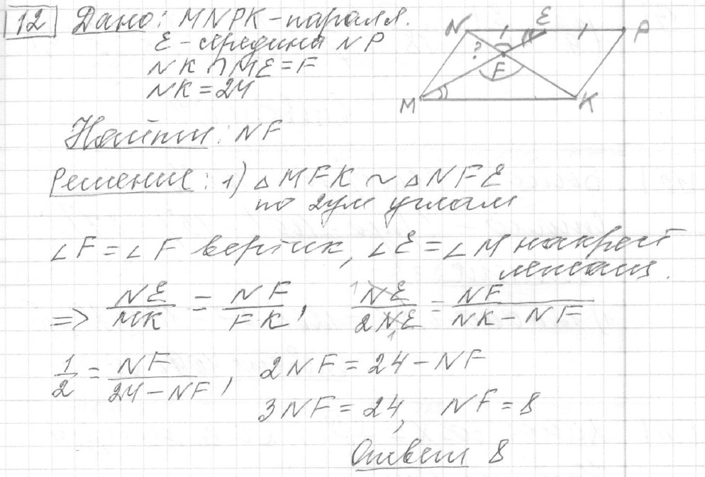 Решение задания 12, вариант 20, из сборника «ЕГЭ 2024 математика базовый уровень Лысенко 40 вариантов»
