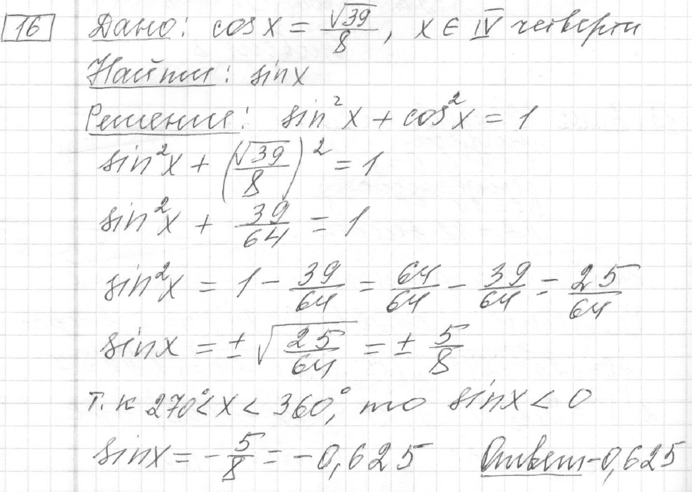 Решение задания 16, вариант 20 из сборника ЕГЭ 2024 математика базовый уровень Лысенко 40 вариантов