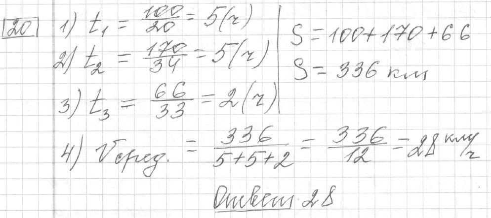 Решение задания 20, вариант 20 из сборника ЕГЭ 2024 математика базовый уровень Лысенко 40 вариантов - картинка 2