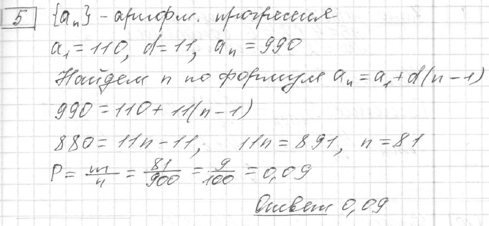 Решение задания 5, вариант 20, из сборника «ЕГЭ 2024 математика базовый уровень Лысенко 40 вариантов»