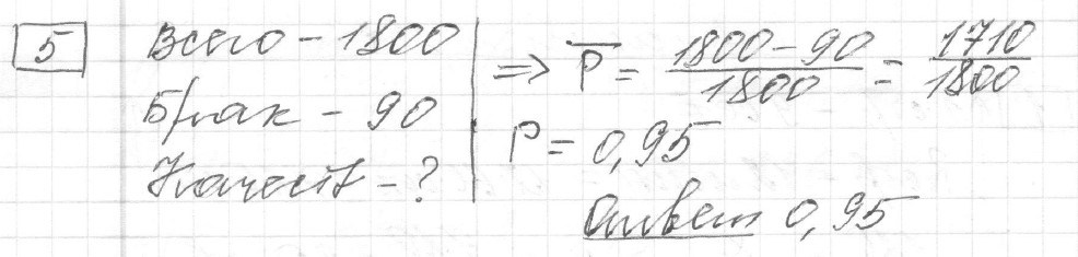Решение задания 5, вариант 21 из сборника ЕГЭ 2024 математика базовый уровень Лысенко 40 вариантов
