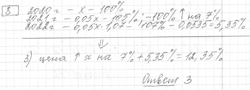 Решение задания 8, вариант 22 из сборника ЕГЭ 2024 математика базовый уровень Лысенко 40 вариантов