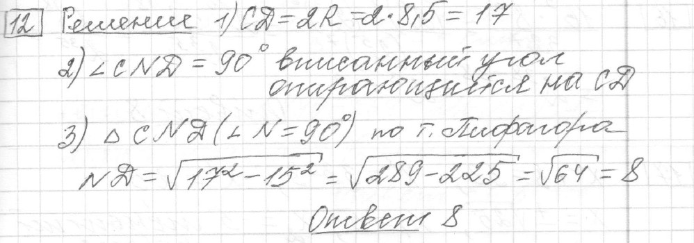Решение задания 12, вариант 23 из сборника ЕГЭ 2024 математика базовый уровень Лысенко 40 вариантов - картинка 2