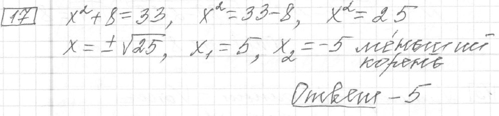 Решение задания 17, вариант 23, из сборника «ЕГЭ 2024 математика базовый уровень Лысенко 40 вариантов»