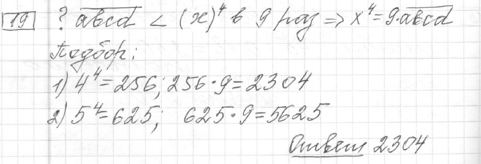 Решение задания 19, вариант 23 из сборника ЕГЭ 2024 математика базовый уровень Лысенко 40 вариантов
