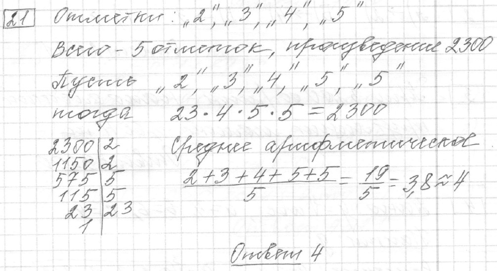Решение задания 21, вариант 23, из сборника «ЕГЭ 2024 математика базовый уровень Лысенко 40 вариантов»
