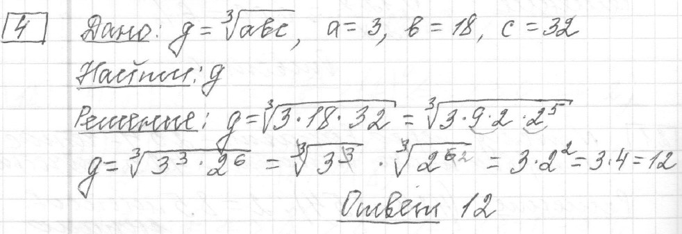 Решение задания 4, вариант 23 из сборника ЕГЭ 2024 математика базовый уровень Лысенко 40 вариантов