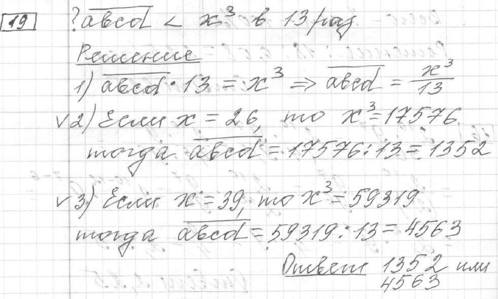 Решение задания 19, вариант 24 из сборника ЕГЭ 2024 математика базовый уровень Лысенко 40 вариантов