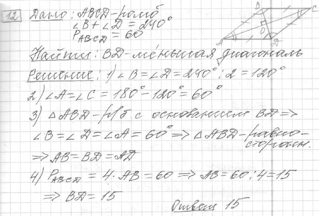 Решение задания 12, вариант 25, из сборника «ЕГЭ 2024 математика базовый уровень Лысенко 40 вариантов»