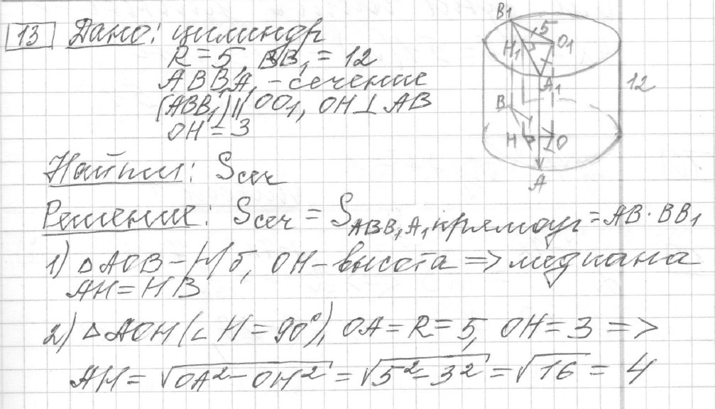 Решение задания 13, вариант 25 из сборника ЕГЭ 2024 математика базовый уровень Лысенко 40 вариантов