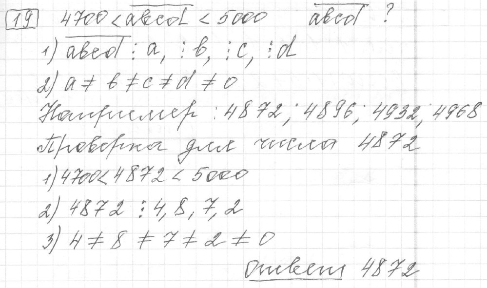 Решение задания 19, вариант 25, из сборника «ЕГЭ 2024 математика базовый уровень Лысенко 40 вариантов»
