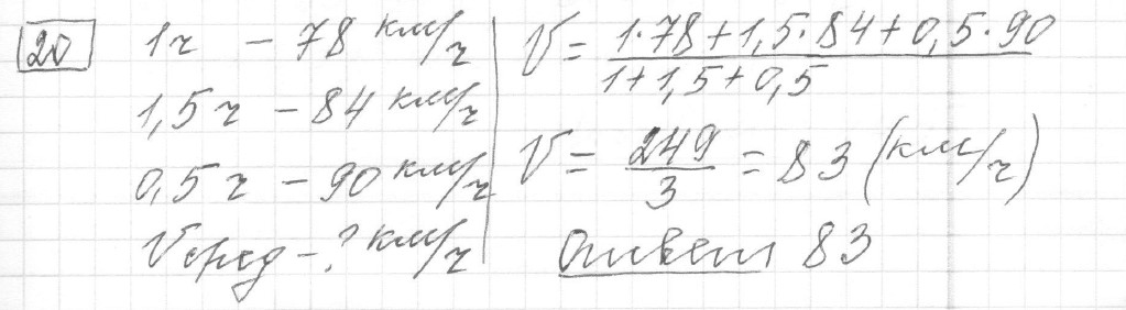 Решение задания 20, вариант 25 из сборника ЕГЭ 2024 математика базовый уровень Лысенко 40 вариантов