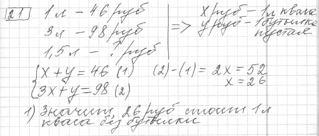 Решение задания 21, вариант 27, из сборника «ЕГЭ 2024 математика базовый уровень Лысенко 40 вариантов»