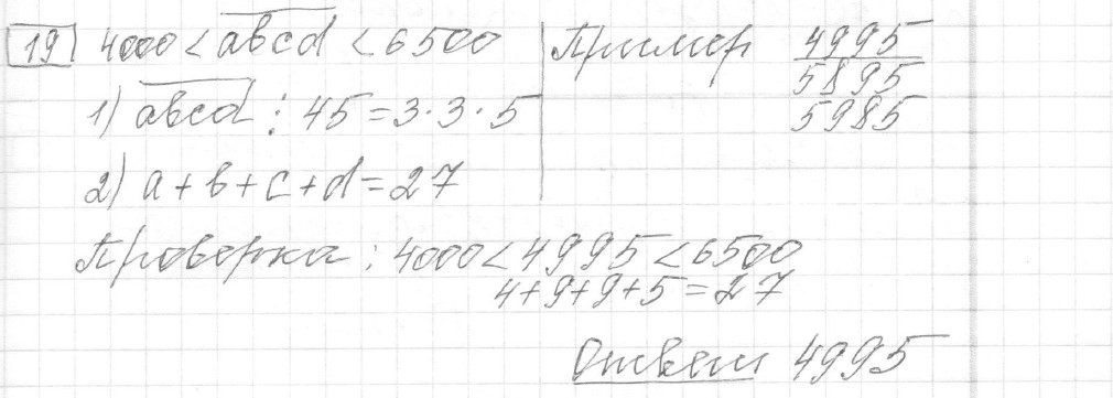 Решение задания 19, вариант 28 из сборника ЕГЭ 2024 математика базовый уровень Лысенко 40 вариантов