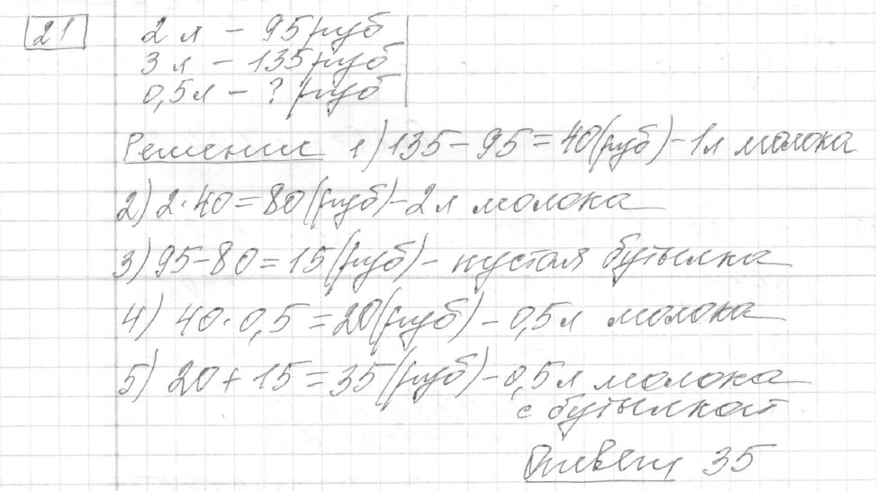 Решение задания 21, вариант 28 из сборника ЕГЭ 2024 математика базовый уровень Лысенко 40 вариантов