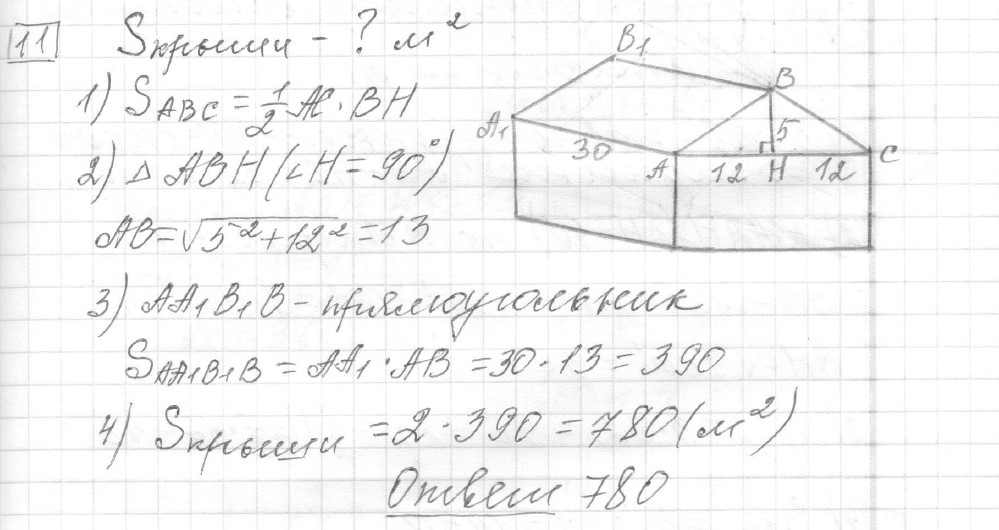 Решение задания 11, вариант 29, из сборника «ЕГЭ 2024 математика базовый уровень Лысенко 40 вариантов»