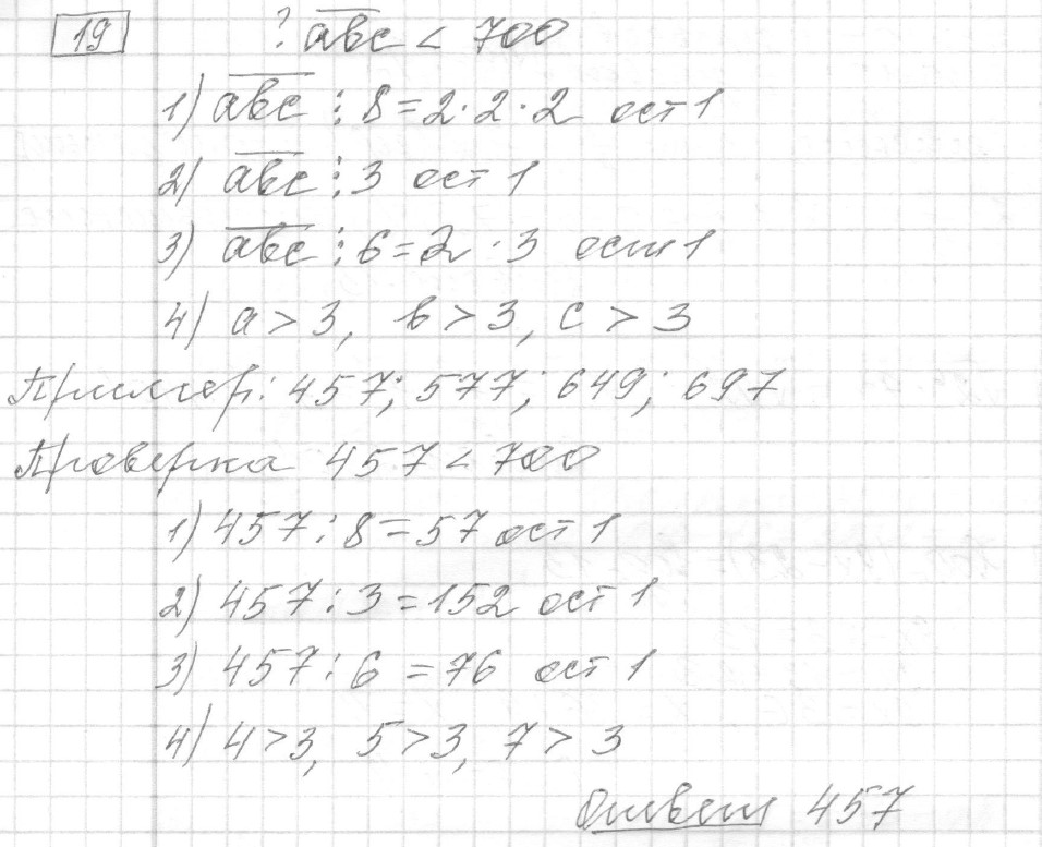 Решение задания 19, вариант 29, из сборника «ЕГЭ 2024 математика базовый уровень Лысенко 40 вариантов»