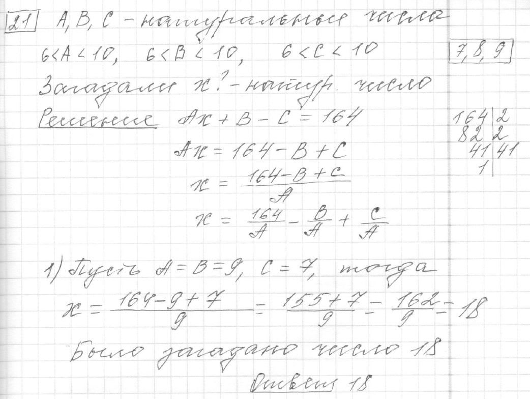 Решение задания 21, вариант 29, из сборника «ЕГЭ 2024 математика базовый уровень Лысенко 40 вариантов»