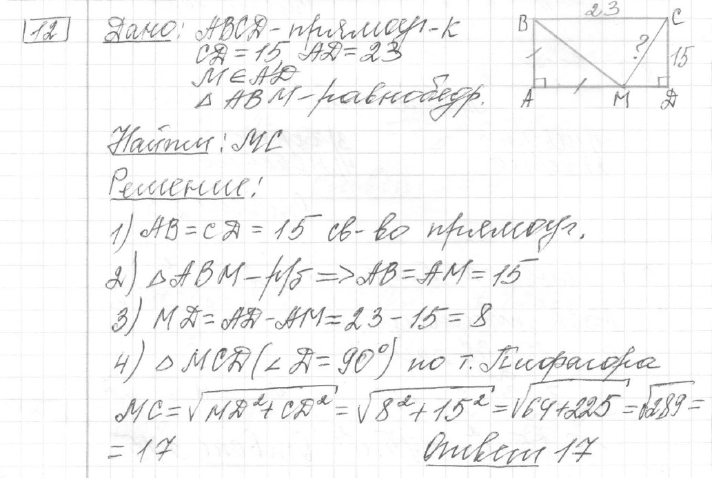 Решение задания 12, вариант 3 из сборника ЕГЭ 2024 математика базовый уровень Лысенко 40 вариантов