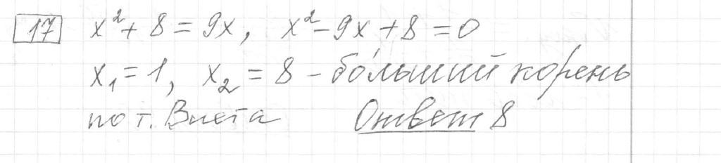 Решение задания 17, вариант 3 из сборника ЕГЭ 2024 математика базовый уровень Лысенко 40 вариантов