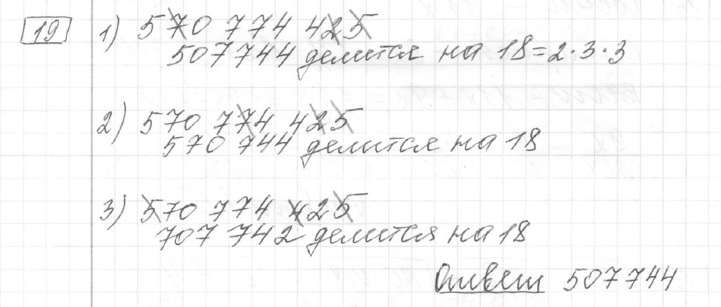 Решение задания 19, вариант 3 из сборника ЕГЭ 2024 математика базовый уровень Лысенко 40 вариантов