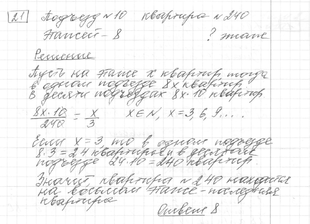 Решение задания 21, вариант 3, из сборника «ЕГЭ 2024 математика базовый уровень Лысенко 40 вариантов»