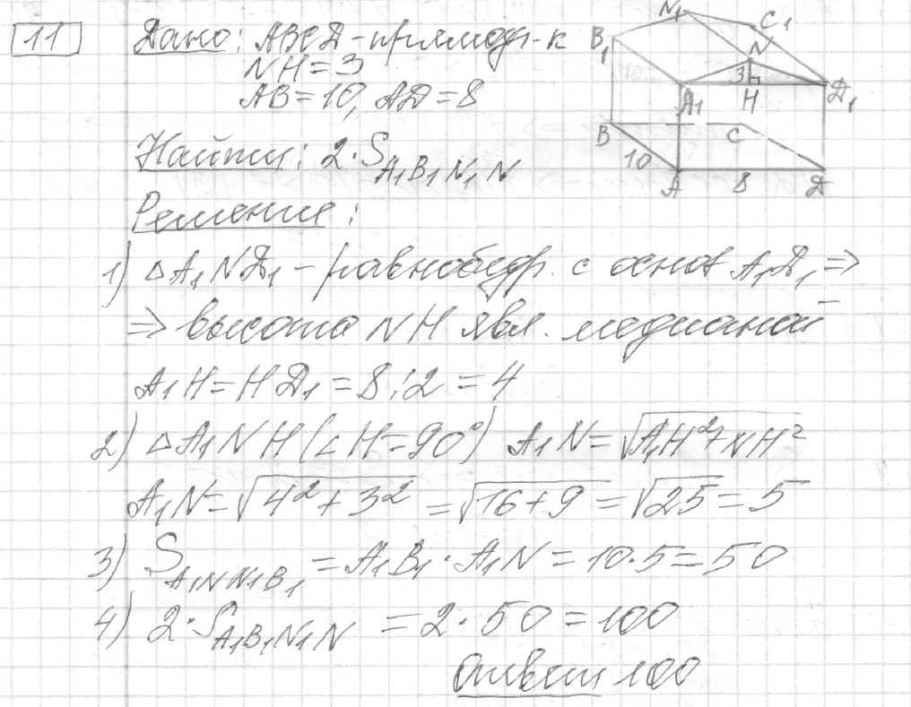 Решение задания 11, вариант 30, из сборника «ЕГЭ 2024 математика базовый уровень Лысенко 40 вариантов»