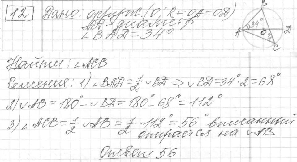 Решение задания 12, вариант 30, из сборника «ЕГЭ 2024 математика базовый уровень Лысенко 40 вариантов»
