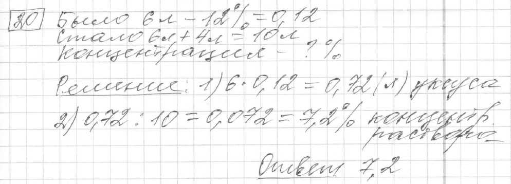 Решение задания 20, вариант 30, из сборника «ЕГЭ 2024 математика базовый уровень Лысенко 40 вариантов»