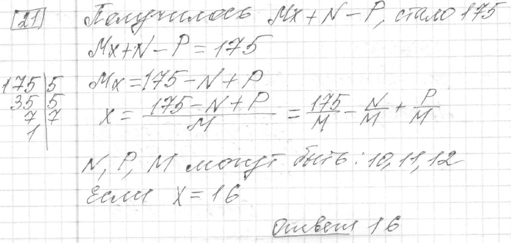 Решение задания 21, вариант 30 из сборника ЕГЭ 2024 математика базовый уровень Лысенко 40 вариантов - картинка 2
