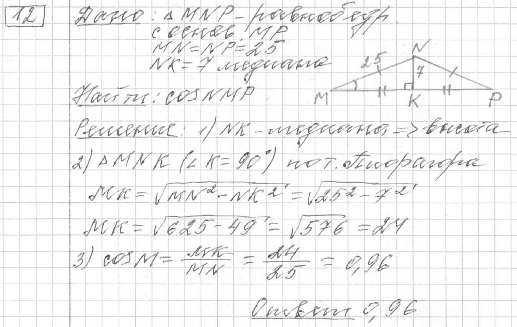 Решение задания 12, вариант 31, из сборника «ЕГЭ 2024 математика базовый уровень Лысенко 40 вариантов»