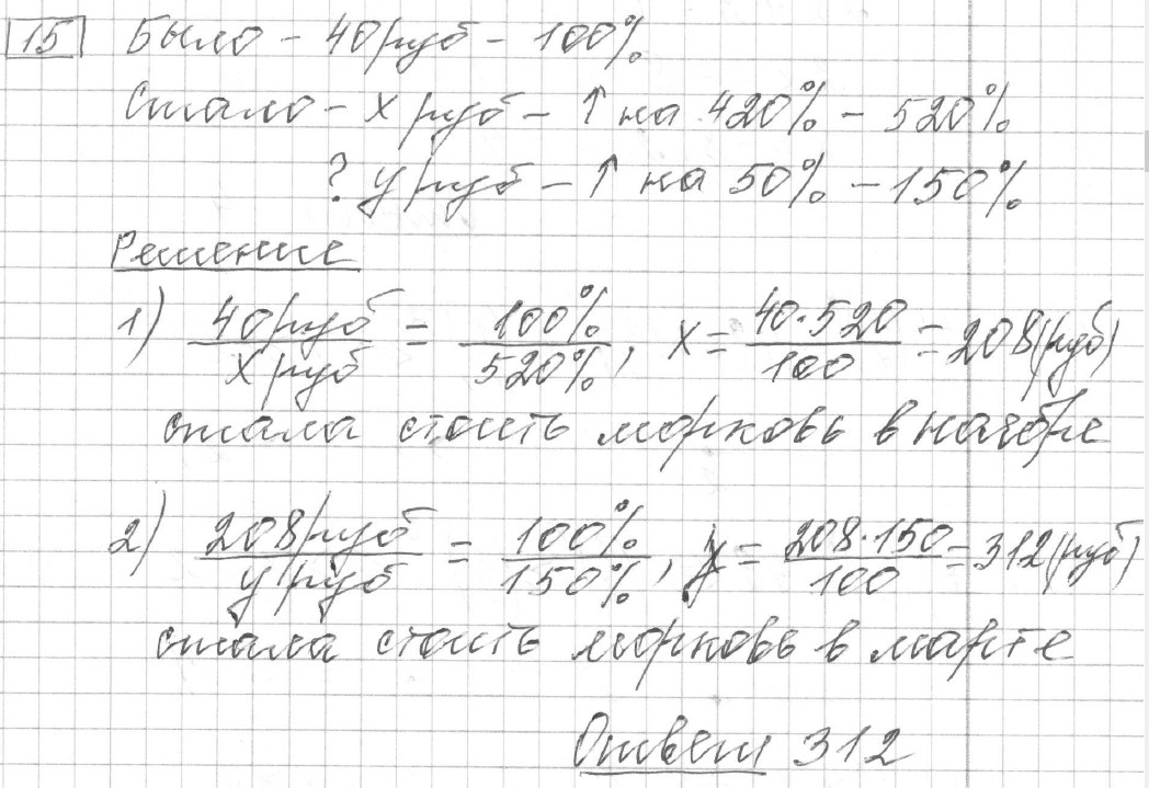 Решение задания 15, вариант 31, из сборника «ЕГЭ 2024 математика базовый уровень Лысенко 40 вариантов»