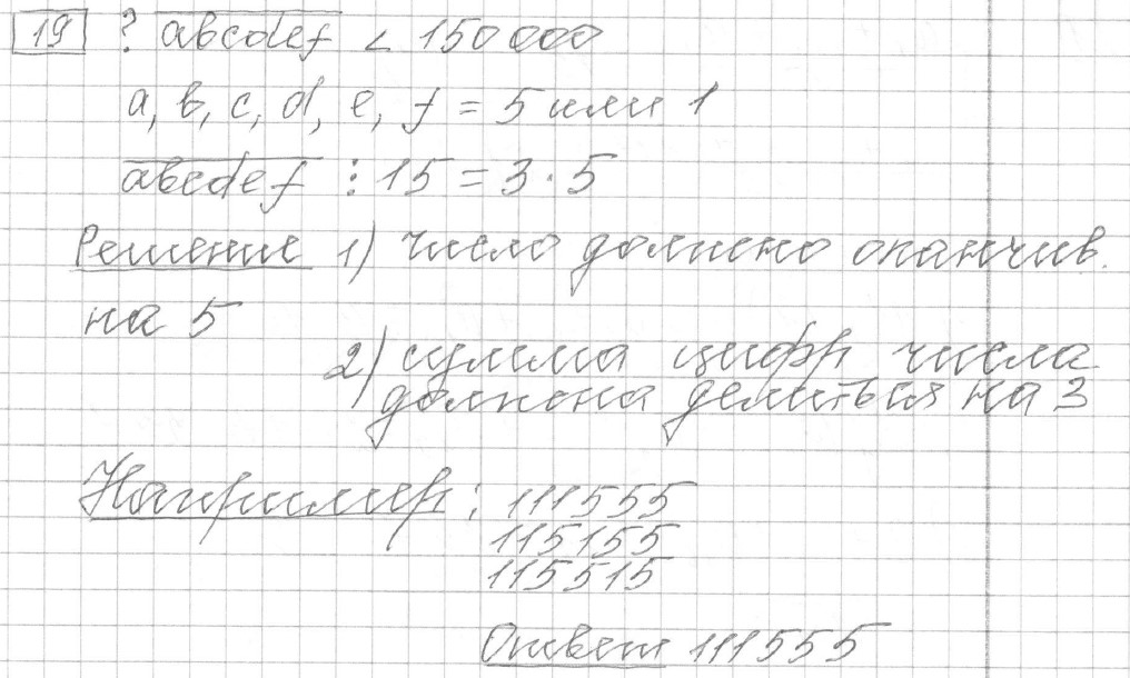 Решение задания 19, вариант 31, из сборника «ЕГЭ 2024 математика базовый уровень Лысенко 40 вариантов»