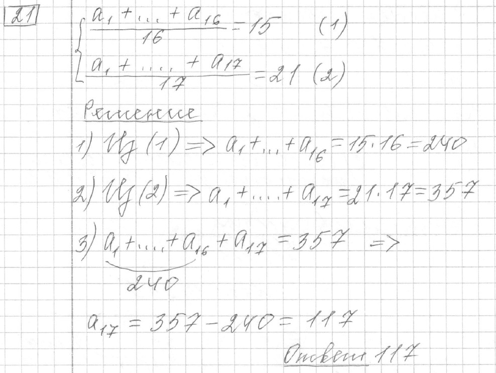Решение задания 21, вариант 31, из сборника «ЕГЭ 2024 математика базовый уровень Лысенко 40 вариантов»