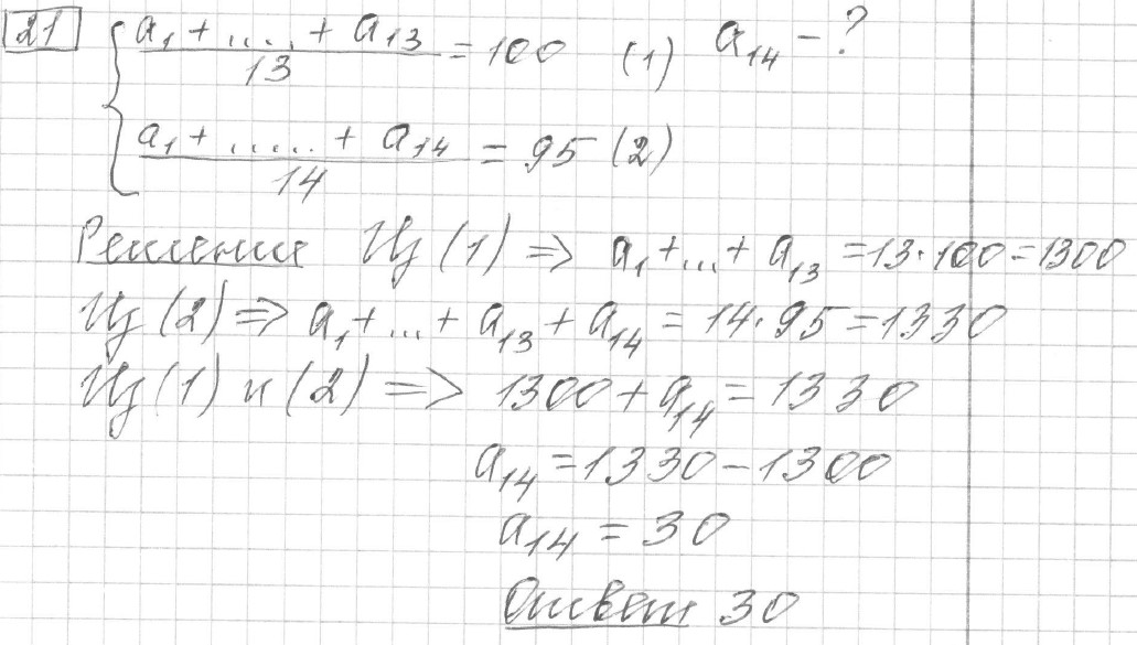 Решение задания 21, вариант 32, из сборника «ЕГЭ 2024 математика базовый уровень Лысенко 40 вариантов»