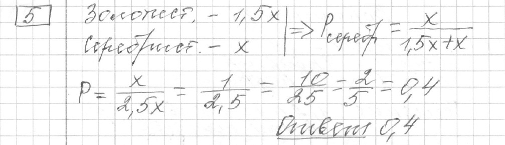 Решение задания 5, вариант 32, из сборника «ЕГЭ 2024 математика базовый уровень Лысенко 40 вариантов»