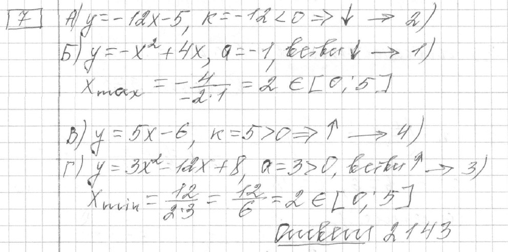 Решение задания 7, вариант 32, из сборника «ЕГЭ 2024 математика базовый уровень Лысенко 40 вариантов»