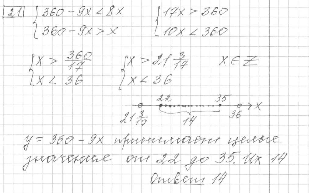 Решение задания 21, вариант 37 из сборника ЕГЭ 2024 математика базовый уровень Лысенко 40 вариантов - картинка 2