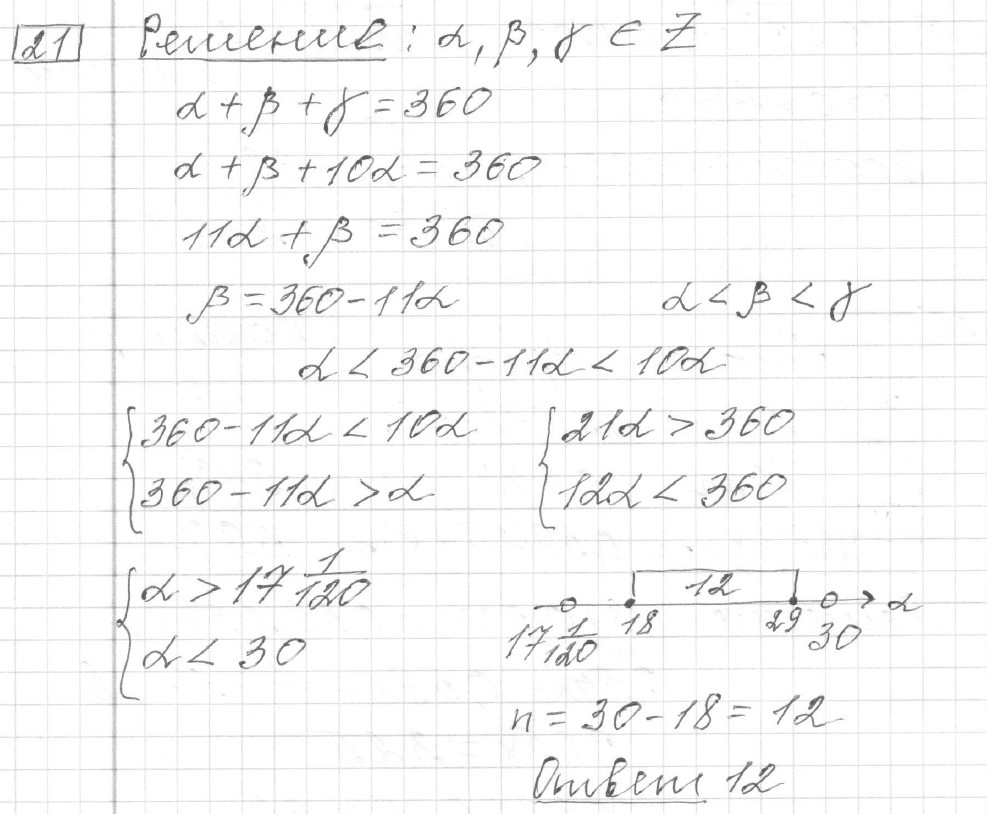 Решение задания 21, вариант 38 из сборника ЕГЭ 2024 математика базовый уровень Лысенко 40 вариантов - картинка 2
