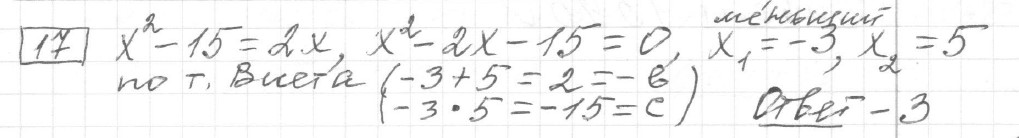 Решение задания 17, вариант 4, из сборника «ЕГЭ 2024 математика базовый уровень Лысенко 40 вариантов»