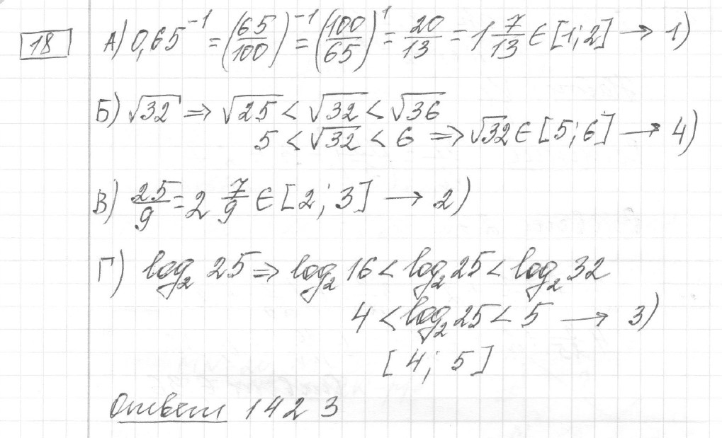 Решение задания 18, вариант 4, из сборника «ЕГЭ 2024 математика базовый уровень Лысенко 40 вариантов»