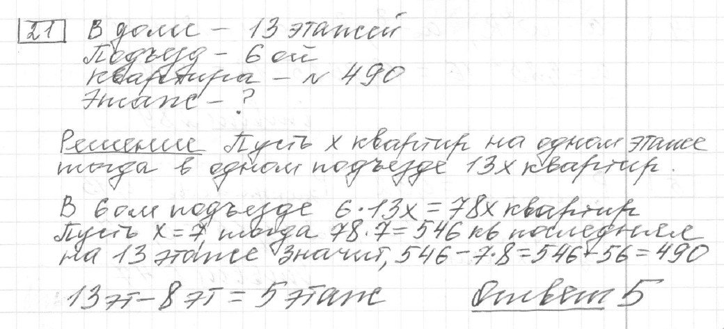 Решение задания 21, вариант 4 из сборника ЕГЭ 2024 математика базовый уровень Лысенко 40 вариантов