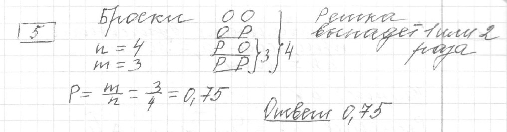 Решение задания 5, вариант 4 из сборника ЕГЭ 2024 математика базовый уровень Лысенко 40 вариантов - картинка 2